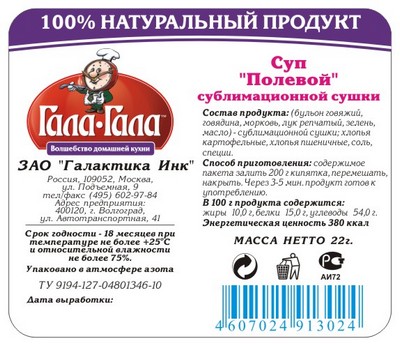 Суп "Полевой" сублимационной сушки Гала-Гала (20гр)